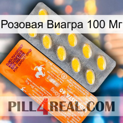 Розовая Виагра 100 Мг new05